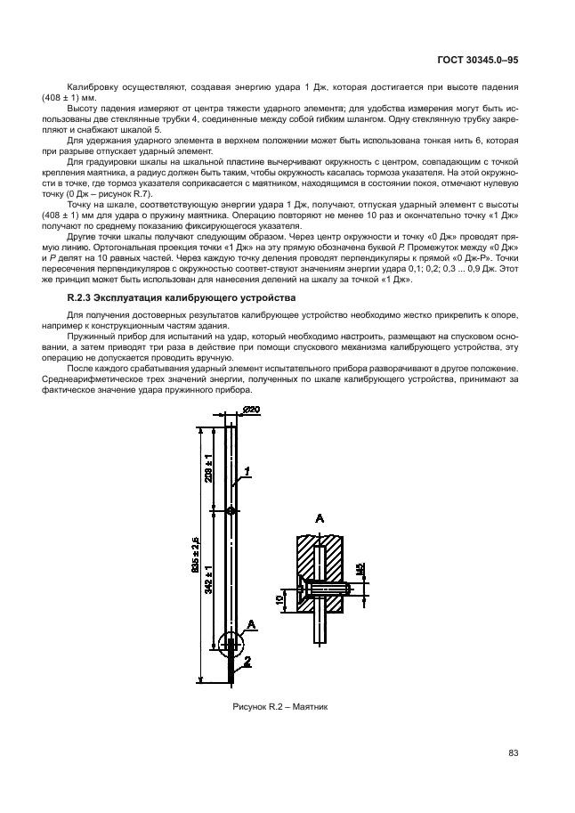 ГОСТ 30345.0-95