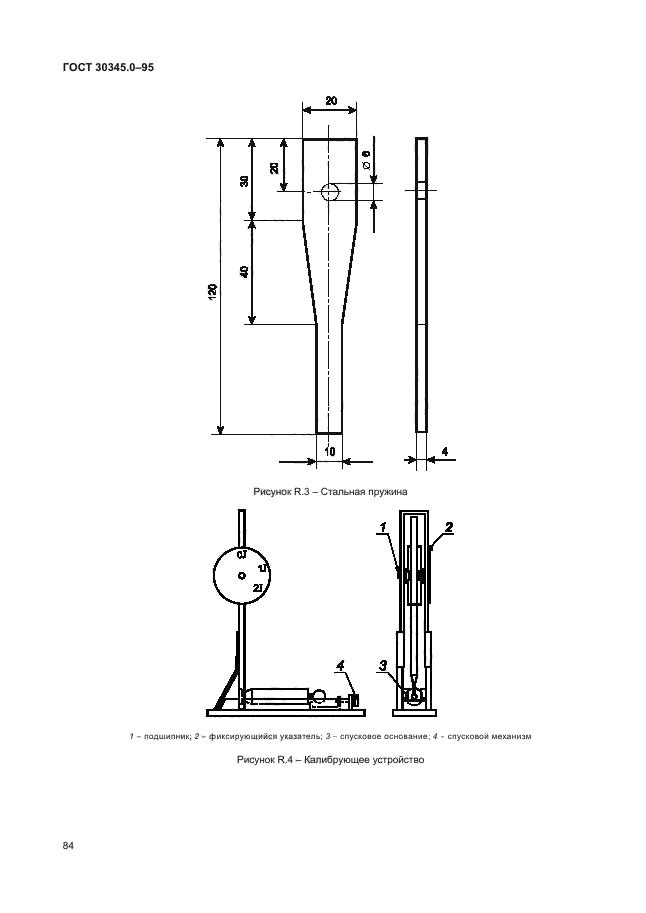 ГОСТ 30345.0-95