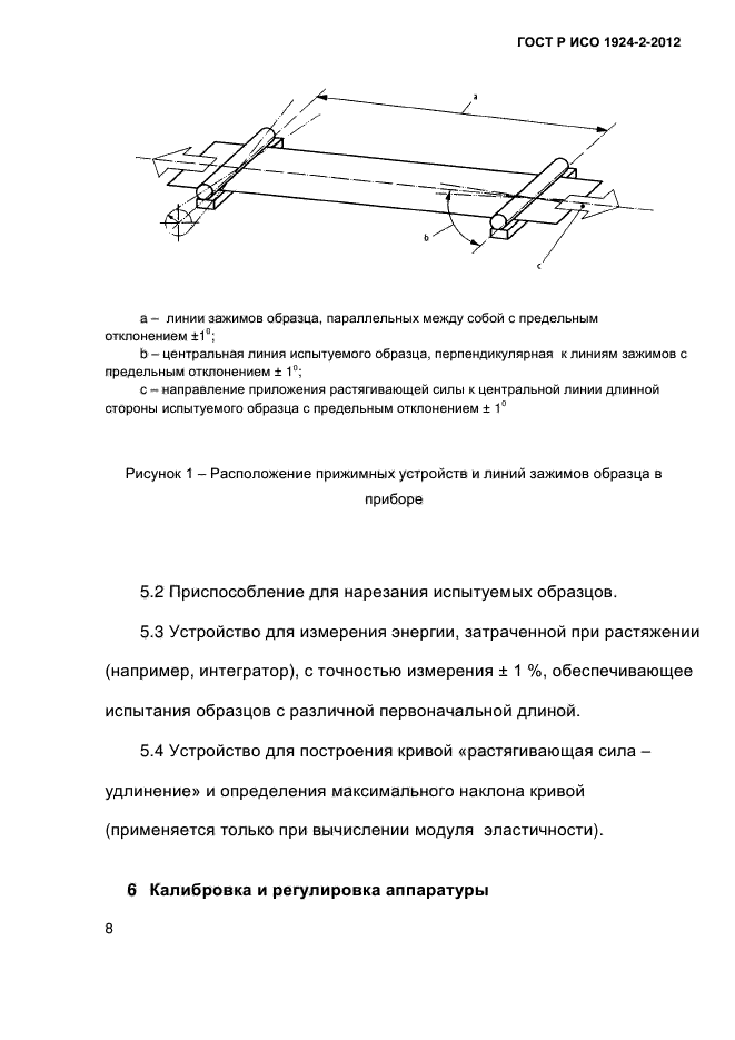 ГОСТ Р ИСО 1924-2-2012