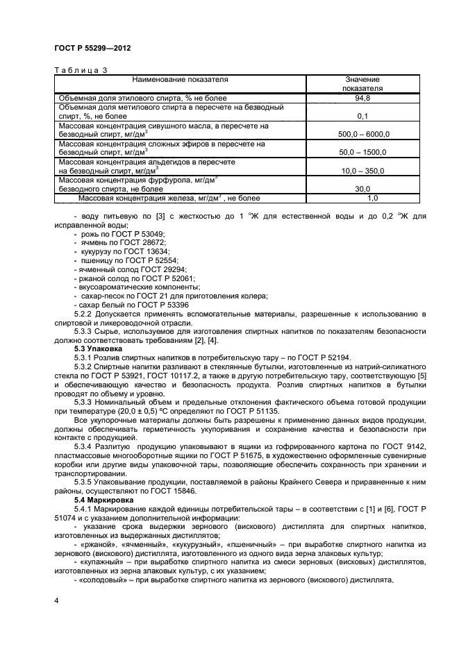 ГОСТ Р 55299-2012