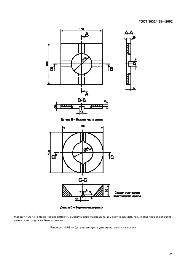 ГОСТ 30324.35-2002