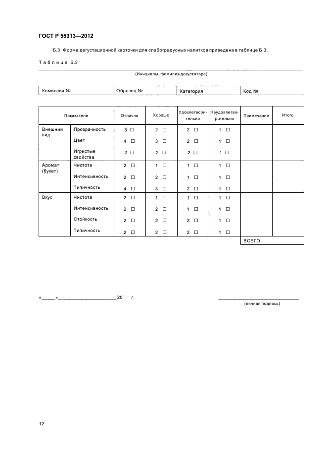 ГОСТ Р 55313-2012