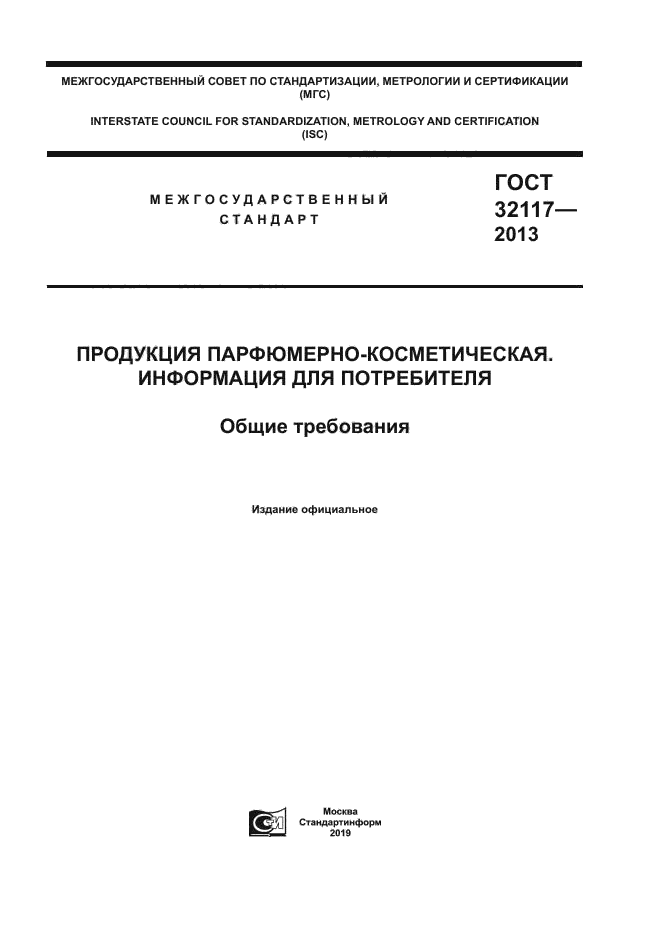 ГОСТ 32117-2013