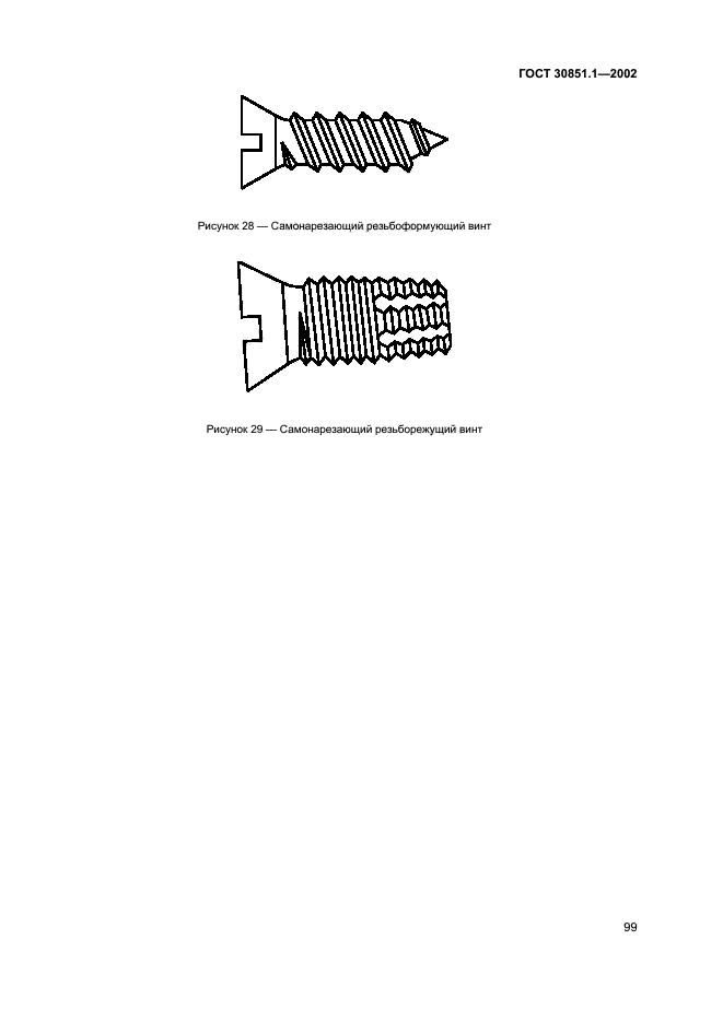 ГОСТ 30851.1-2002