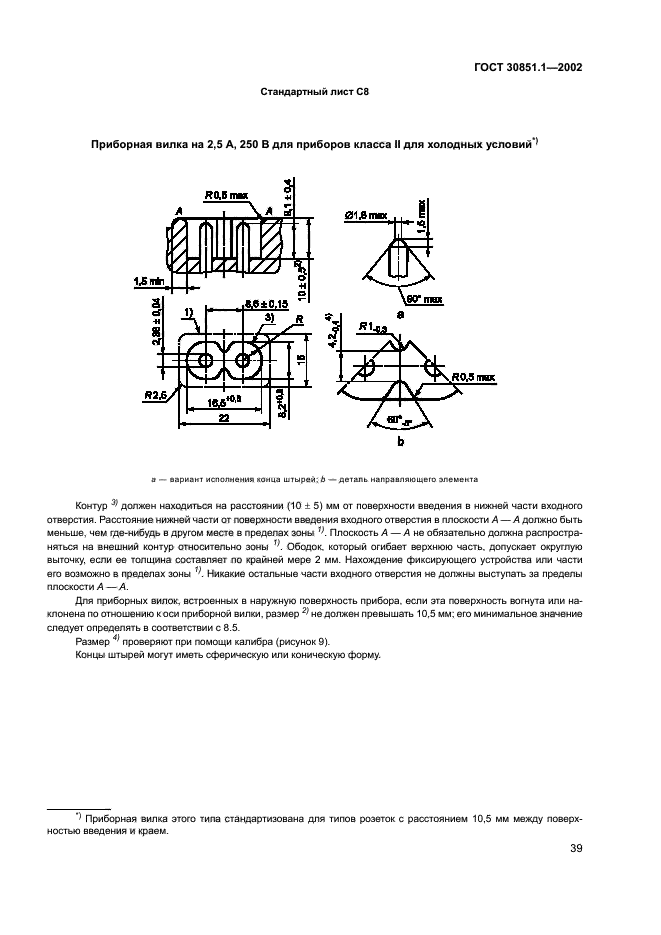 ГОСТ 30851.1-2002