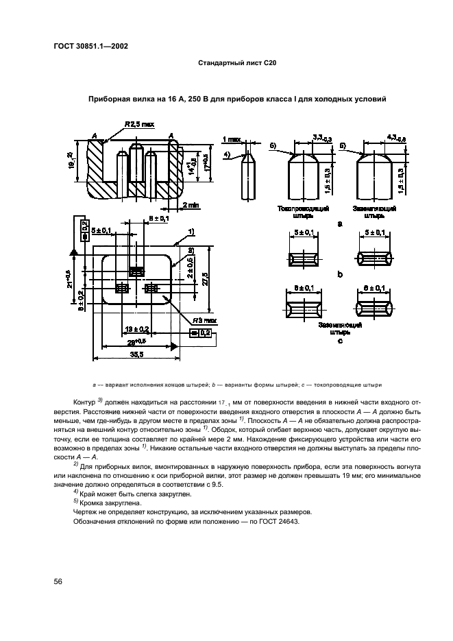 ГОСТ 30851.1-2002