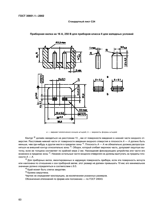 ГОСТ 30851.1-2002