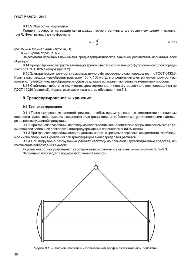 ГОСТ Р 55072-2012