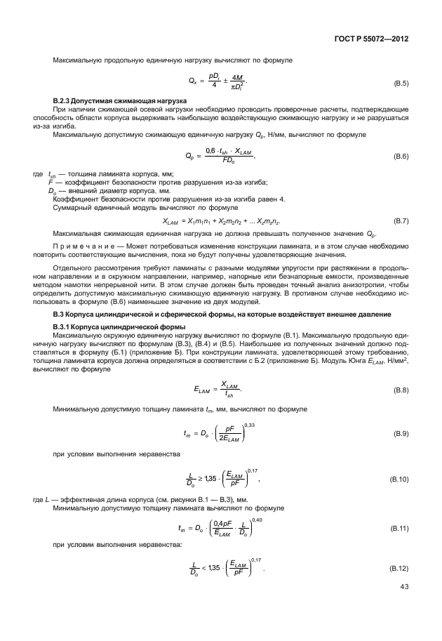 ГОСТ Р 55072-2012