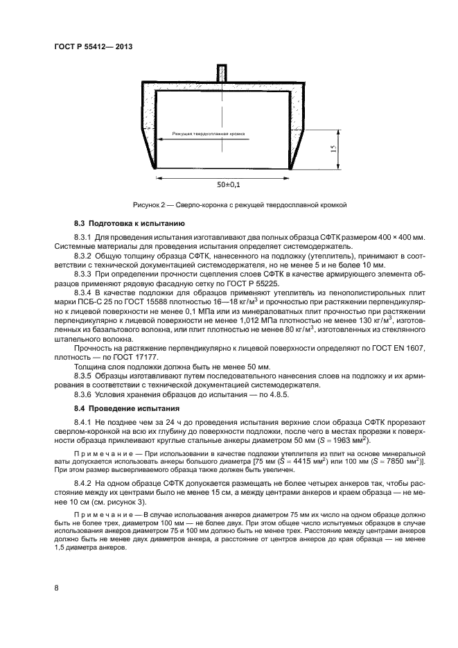 ГОСТ Р 55412-2013