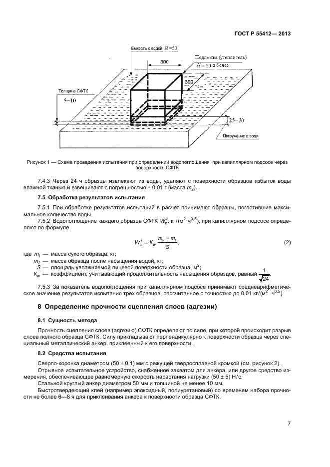 ГОСТ Р 55412-2013