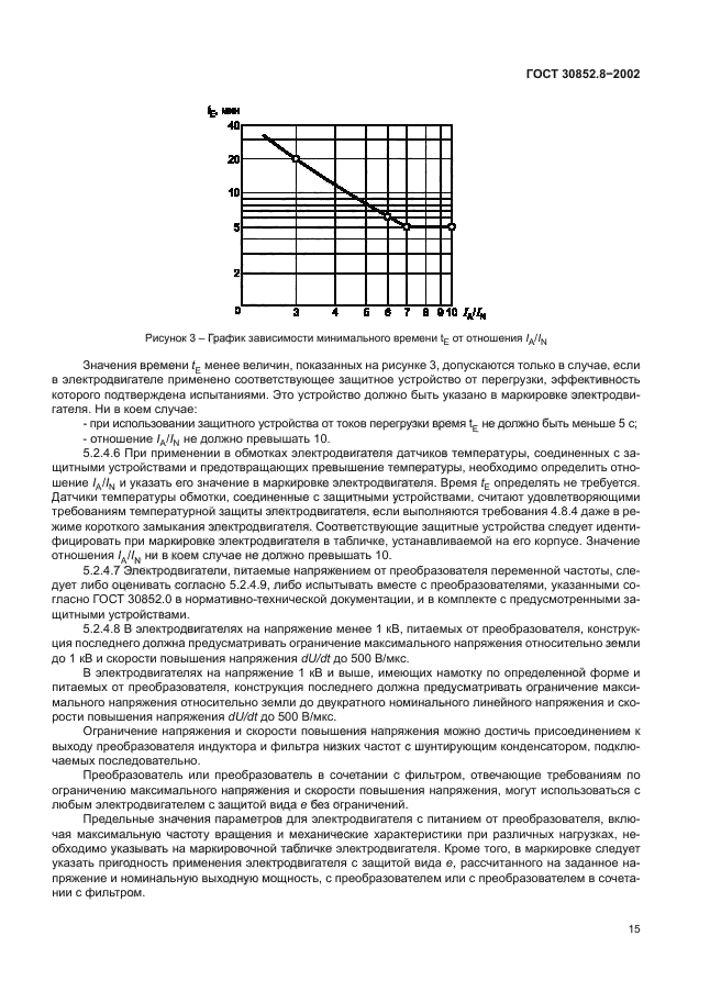 ГОСТ 30852.8-2002