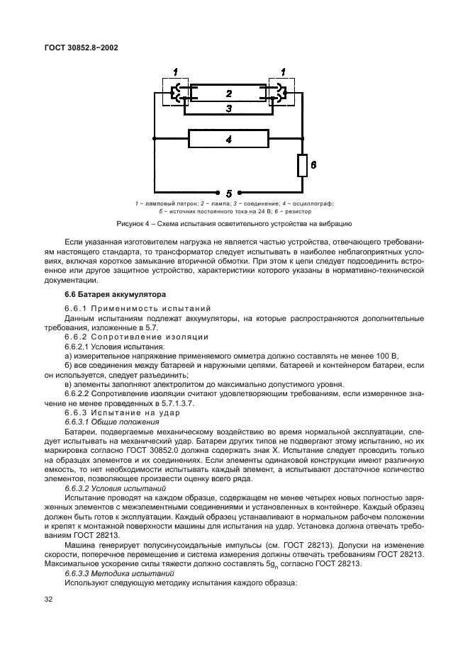 ГОСТ 30852.8-2002