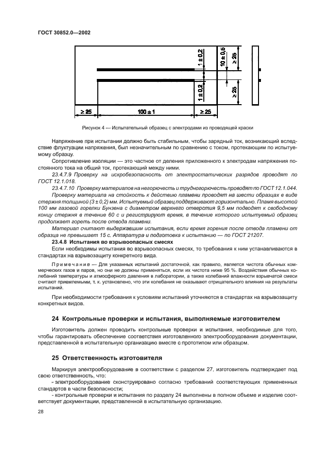 ГОСТ 30852.0-2002