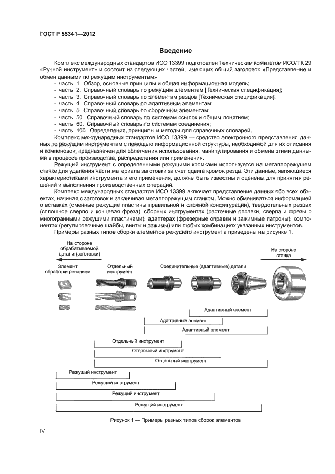 ГОСТ Р 55341-2012