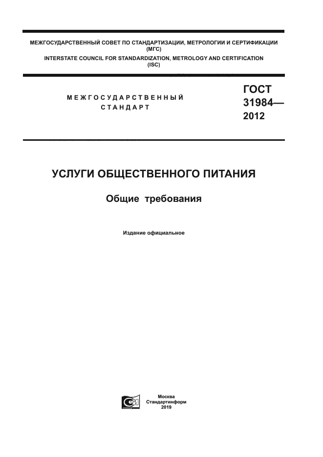 ГОСТ 31984-2012