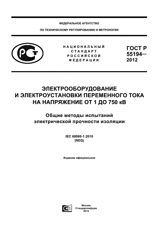 ГОСТ Р 55194-2012