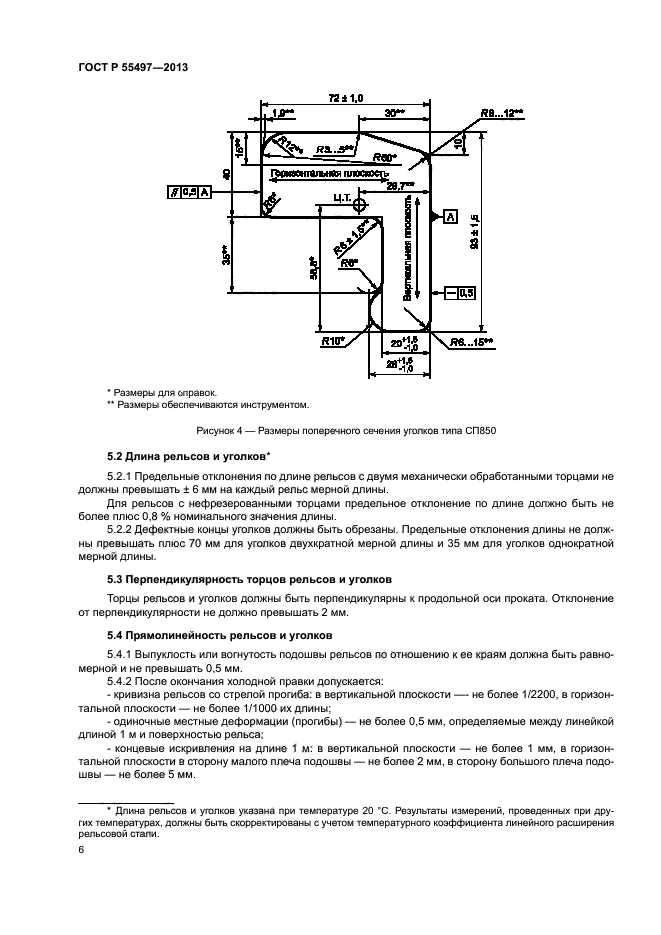 ГОСТ Р 55497-2013