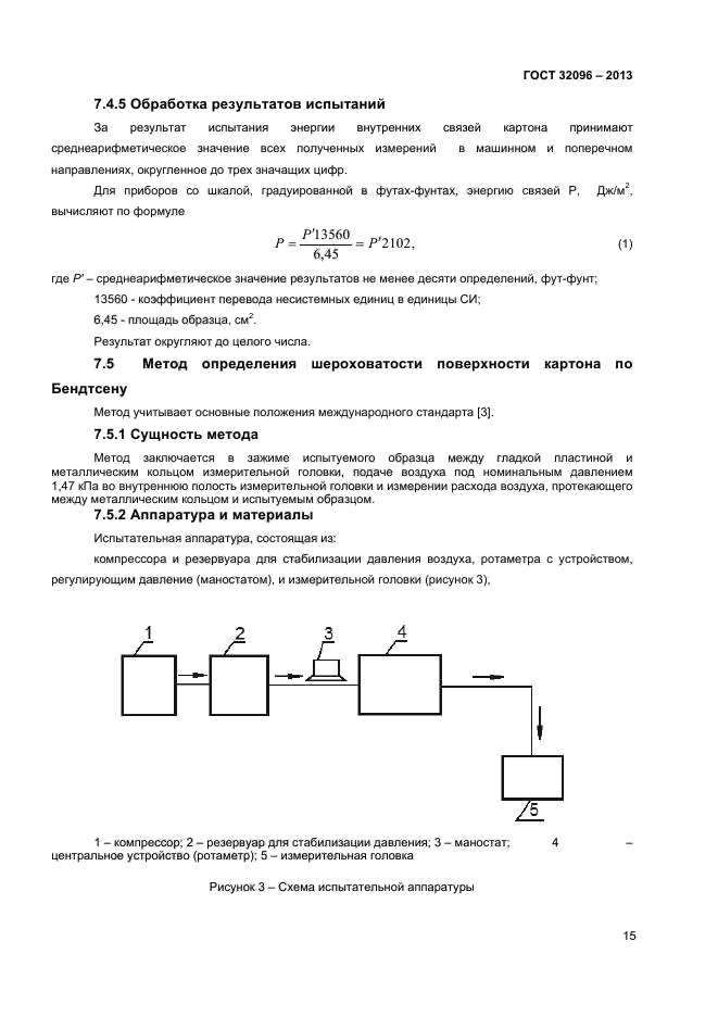 ГОСТ 32096-2013