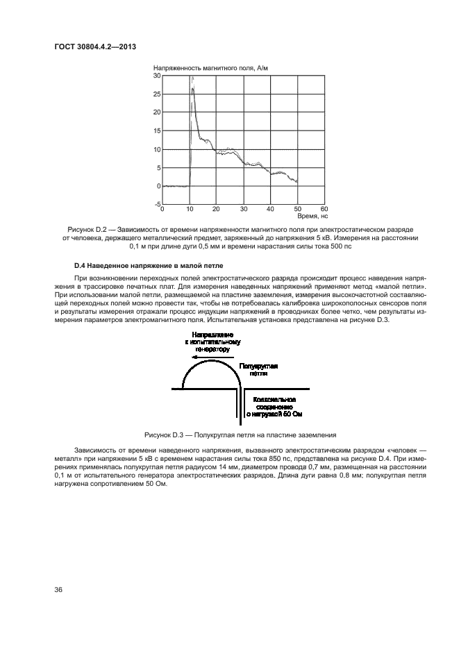 ГОСТ 30804.4.2-2013