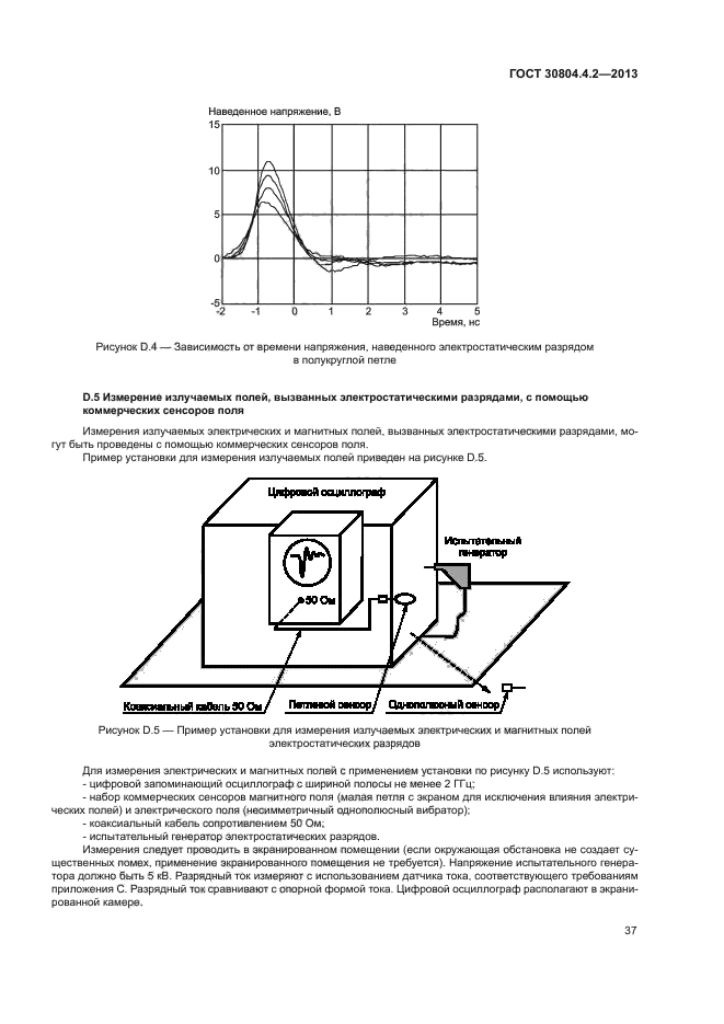 ГОСТ 30804.4.2-2013