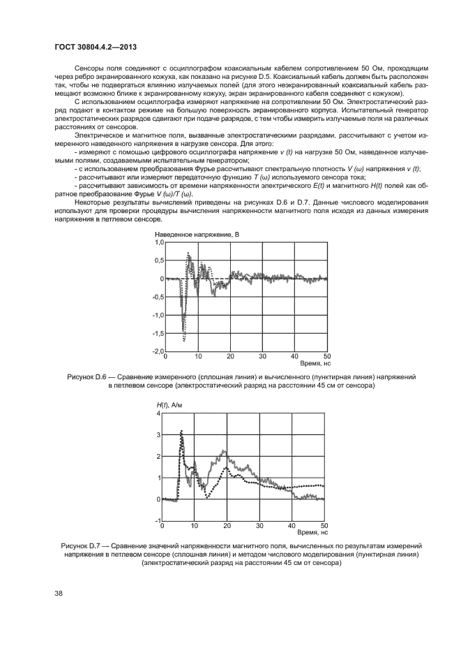 ГОСТ 30804.4.2-2013