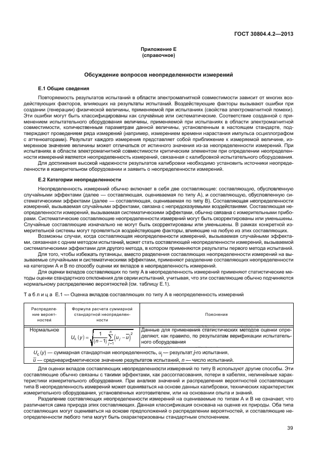 ГОСТ 30804.4.2-2013