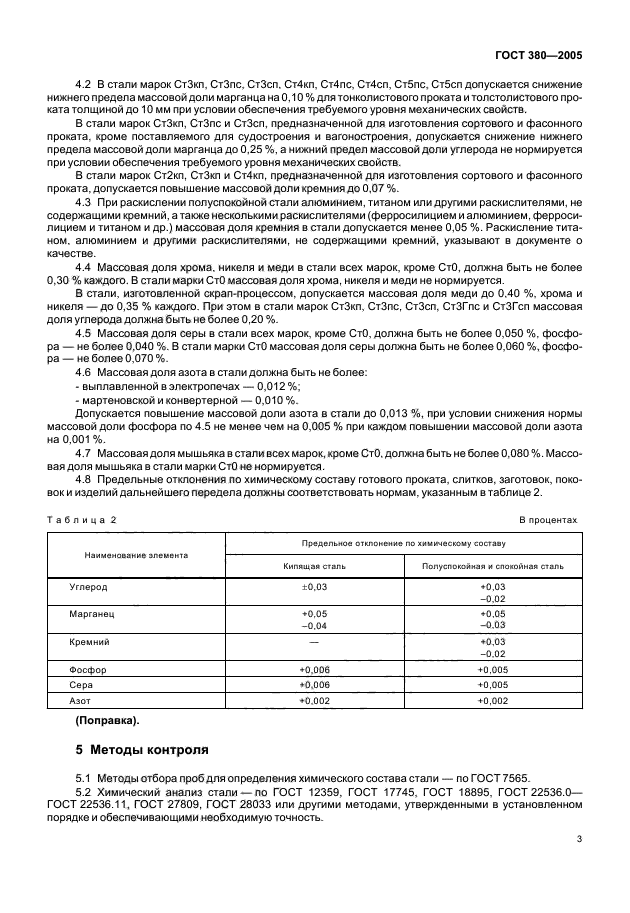 ГОСТ 380-2005