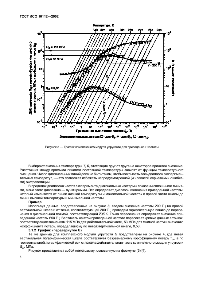 ГОСТ ИСО 10112-2002