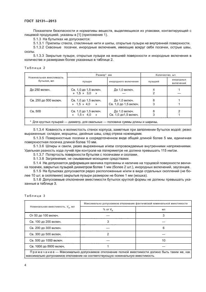 ГОСТ 32131-2013