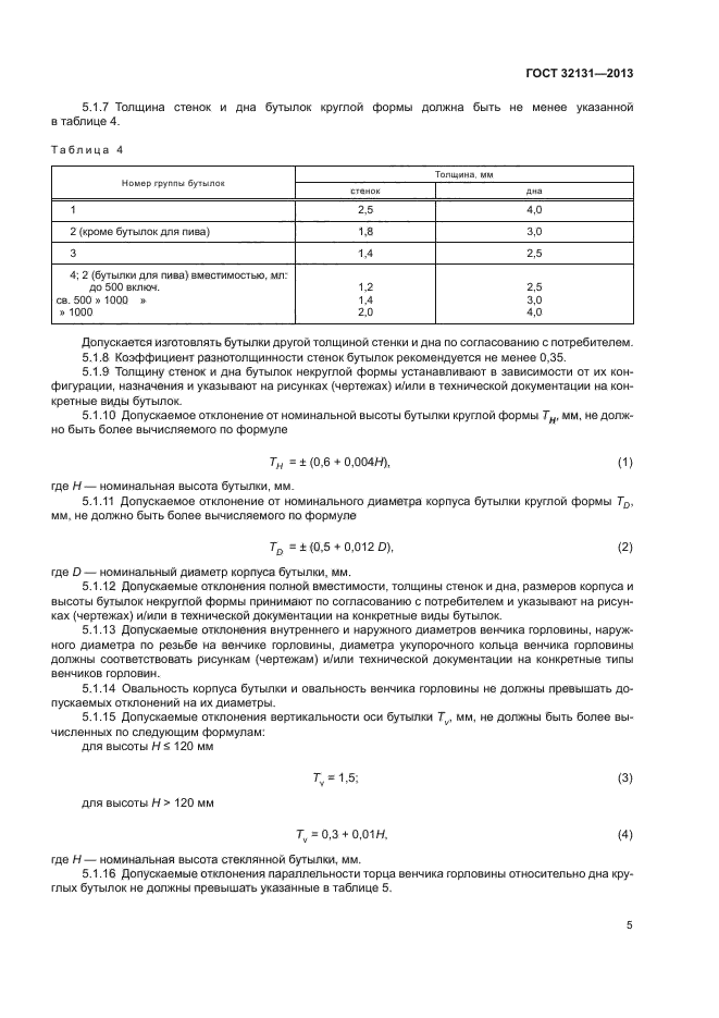 ГОСТ 32131-2013