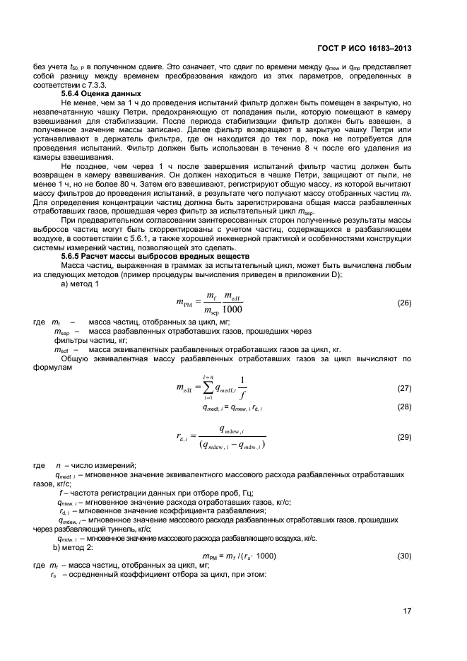ГОСТ Р ИСО 16183-2013