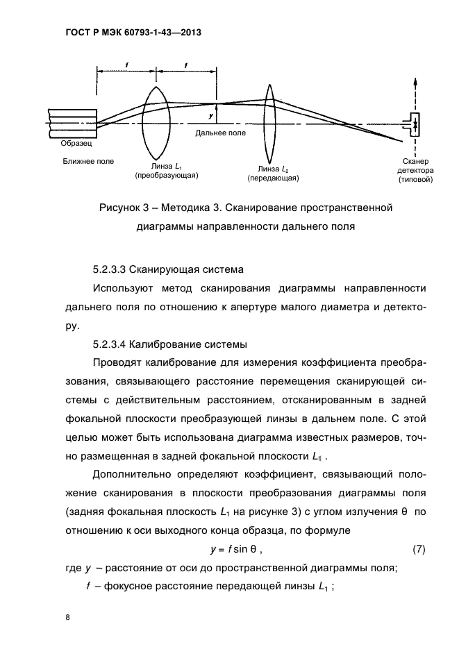 ГОСТ Р МЭК 60793-1-43-2013