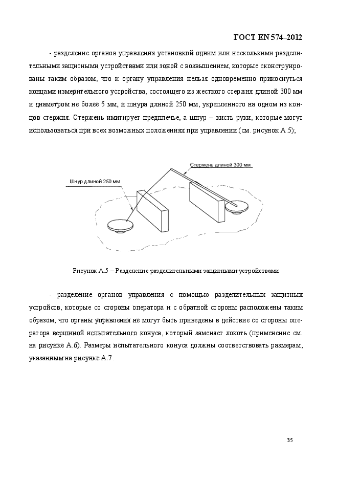 ГОСТ EN 574-2012