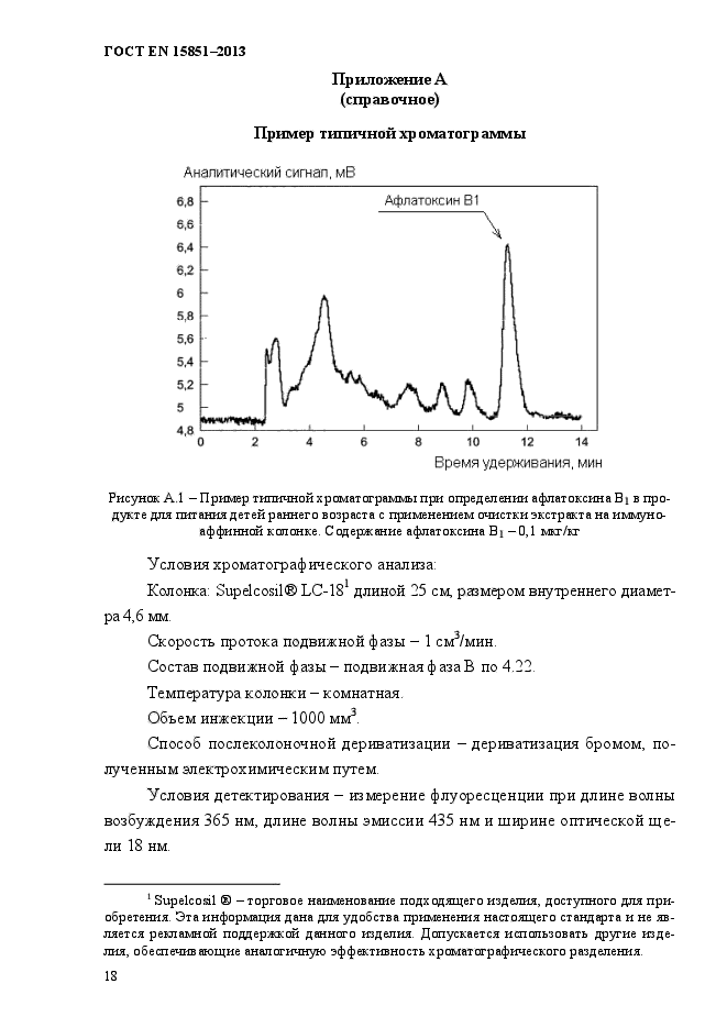 ГОСТ EN 15851-2013