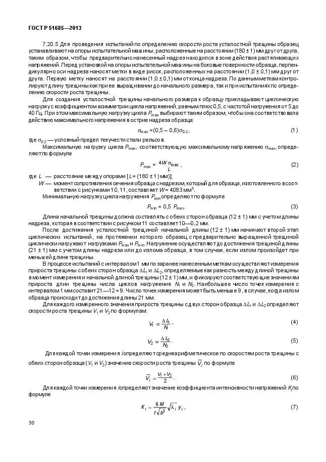 ГОСТ Р 51685-2013