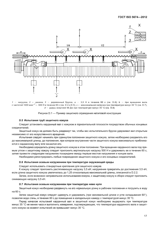 ГОСТ ISO 5674-2012