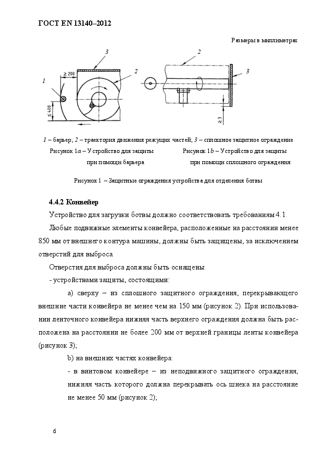 ГОСТ EN 13140-2012