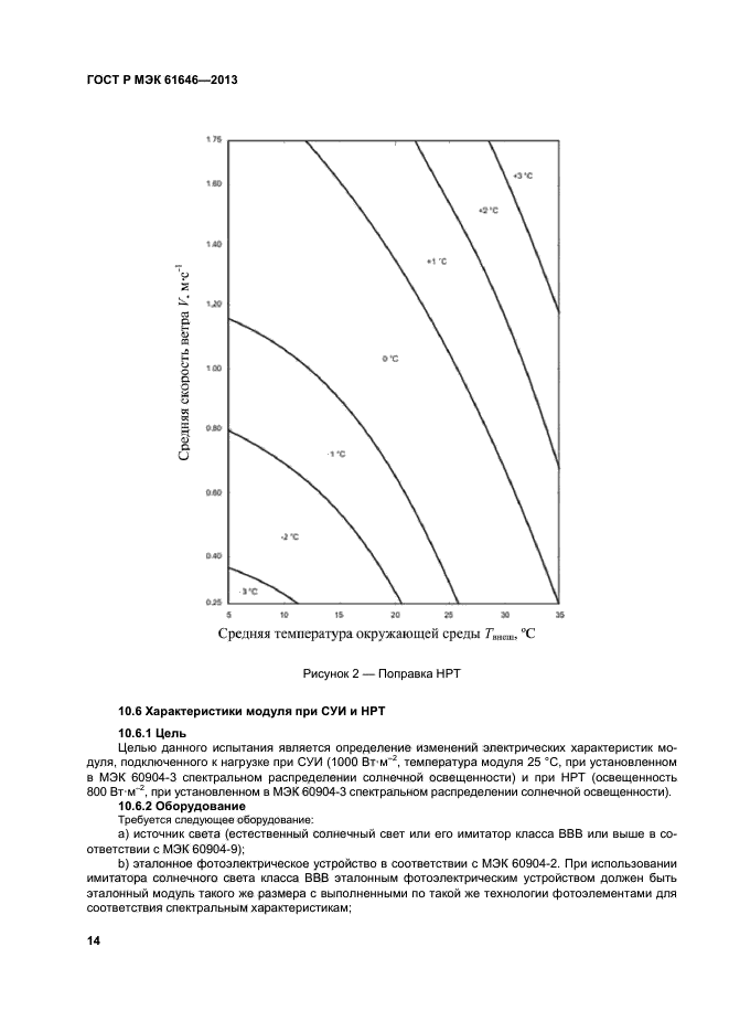 ГОСТ Р МЭК 61646-2013