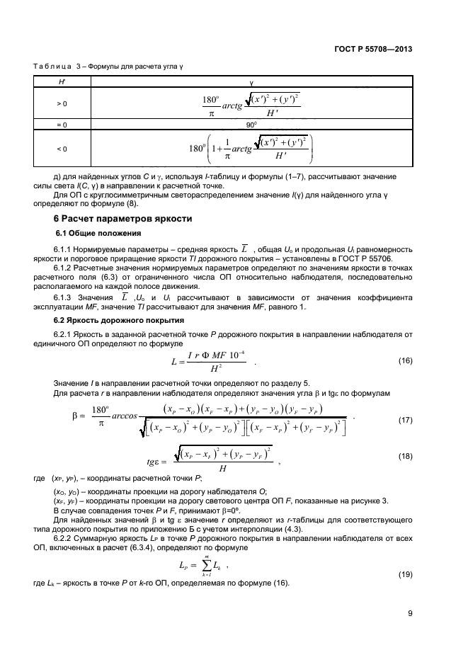 ГОСТ Р 55708-2013