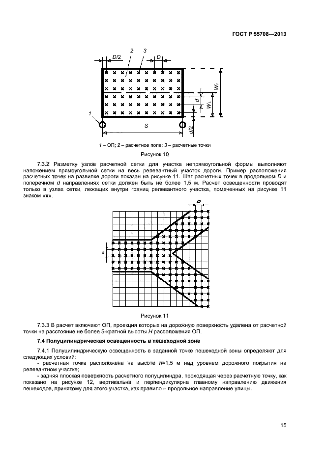 ГОСТ Р 55708-2013