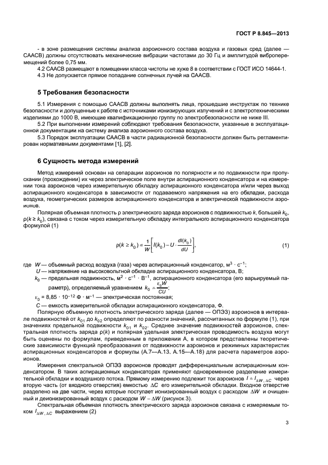 ГОСТ Р 8.845-2013