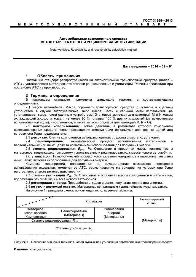 ГОСТ 31968-2013