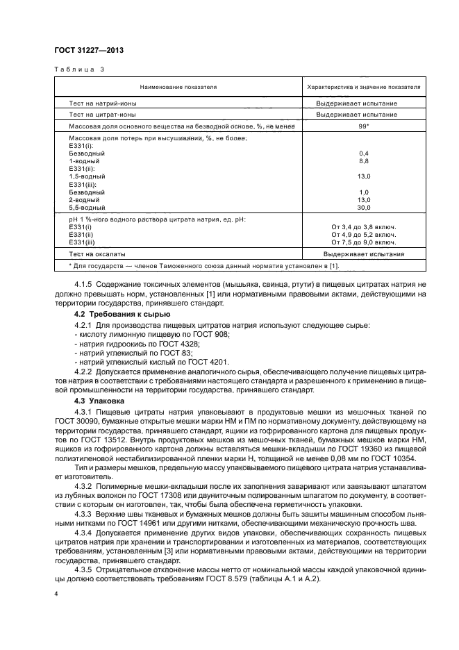 ГОСТ 31227-2013