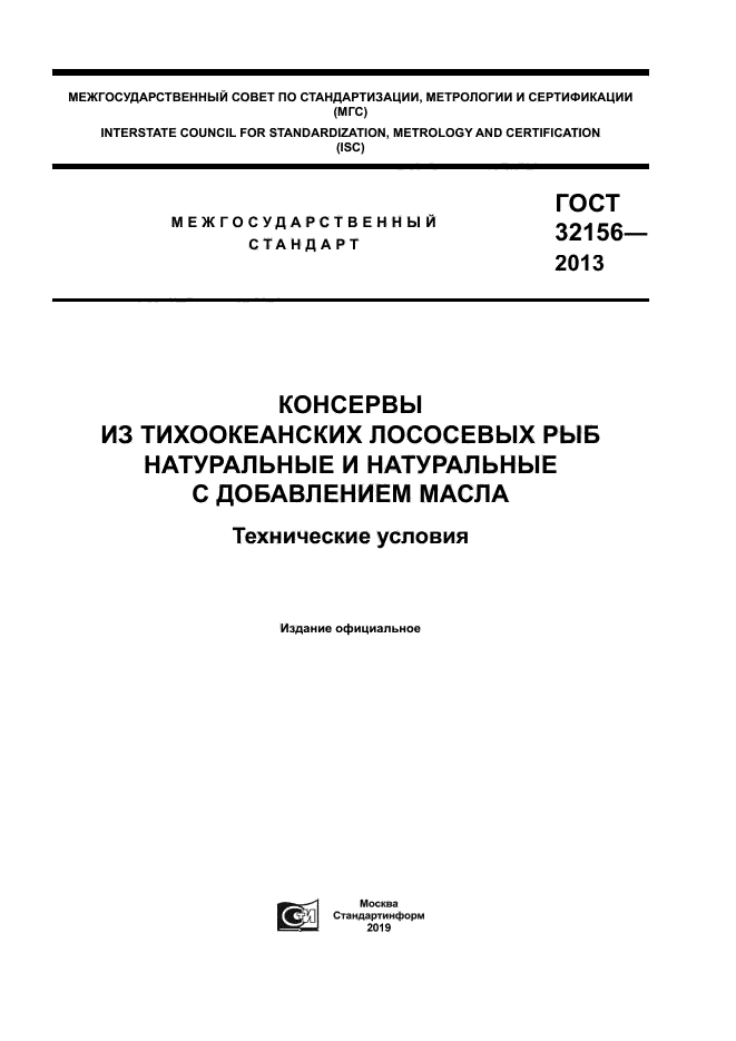 ГОСТ 32156-2013