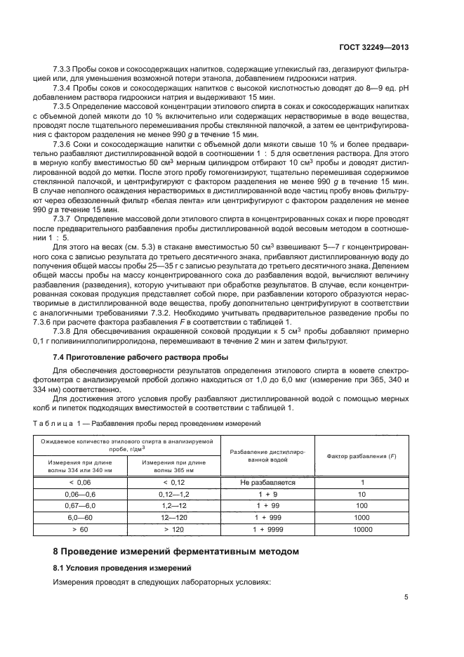 ГОСТ 32249-2013