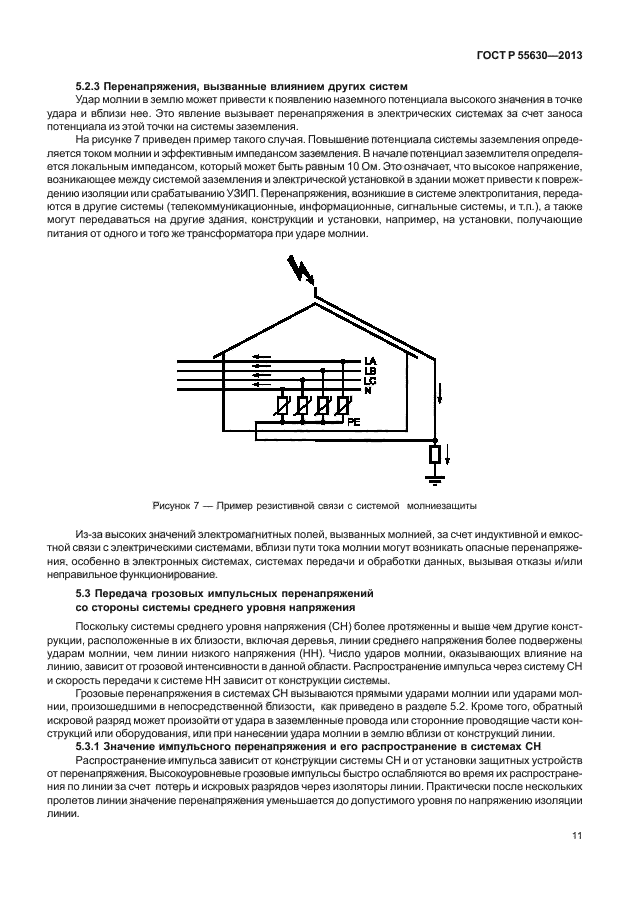 ГОСТ Р 55630-2013