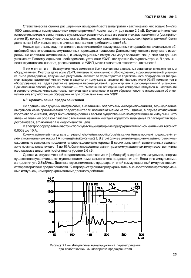 ГОСТ Р 55630-2013