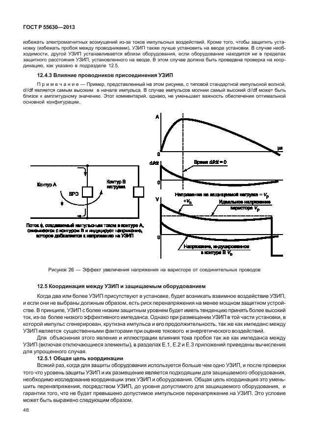 ГОСТ Р 55630-2013