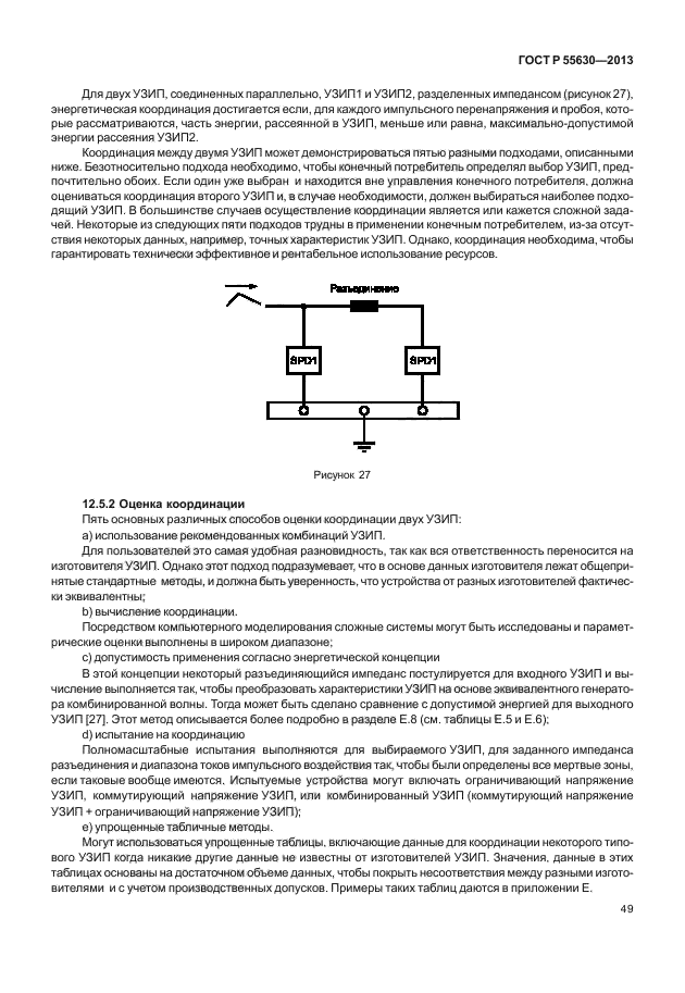 ГОСТ Р 55630-2013